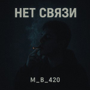 Нет связи