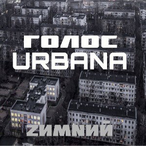 над домами