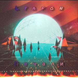Lyafon - Печали