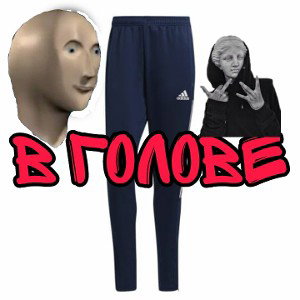 В Голове