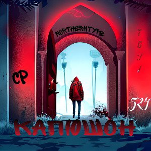 NORTHERNTYPE-Капюшон