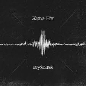 Музыка (remastering)