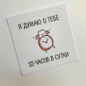  Я думал 2025