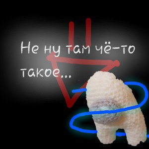 МИХА666 — Не ну там чё-то такое...