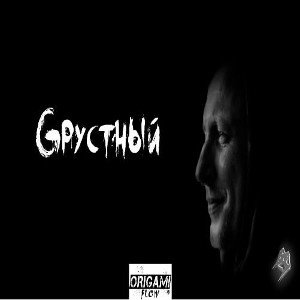 Gрустный-Судьба