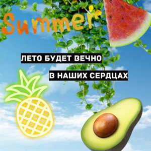 Лето❤️
