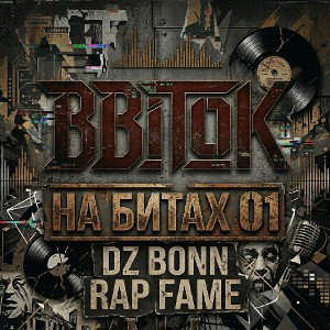 BBITOK - На битах 01