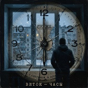 BBITOK - Часы