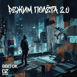 режим палёта 2.0