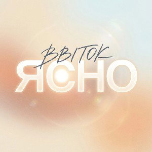 BBITOK - Ясно
