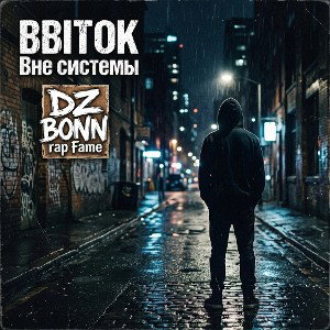 BBITOK - Вне системы