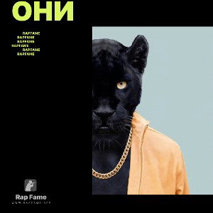 ОНИ