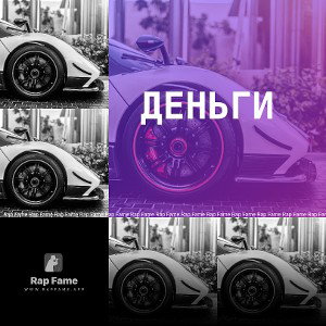 Деньги