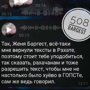 Bargest - Поверь, всё так и есть