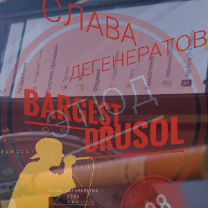 Bargest x DruSol - Слава Дегенератов