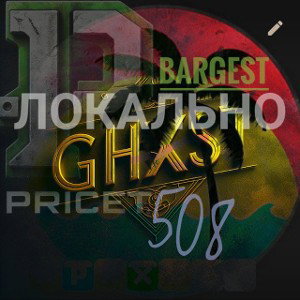 Bargest - Локально