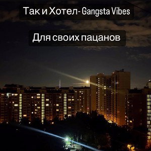 T I H - Gangsta Vibes