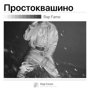 Простоквашино
