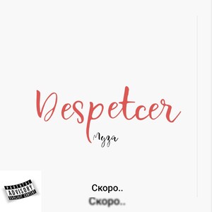 Despetcer - Муза