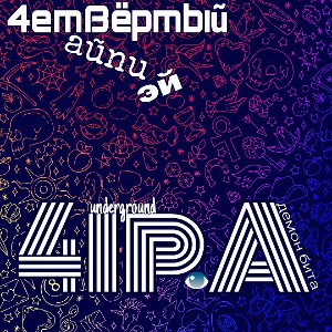 навали бас