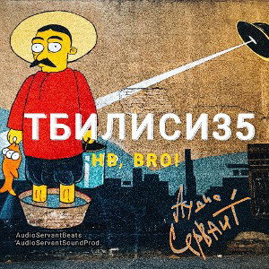 ТБИЛИСИ35🇬🇪 (сначала читай описание) 