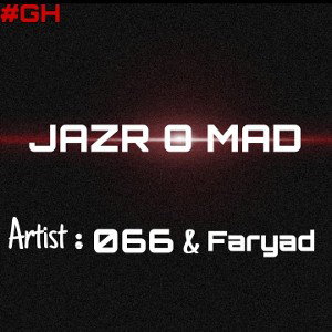 جزر و مد
