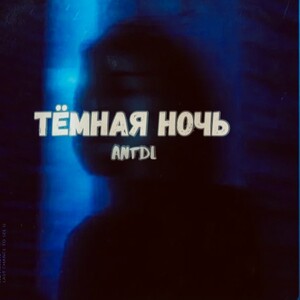 ТН