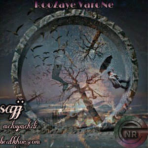 روزای وارونه🎙