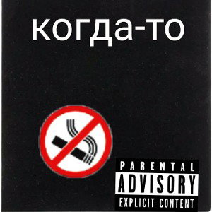 пацанам