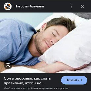 я спать
