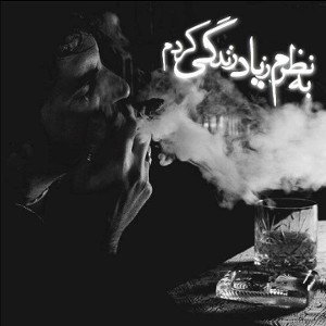 بنظرم زیادی زندگی کردم 