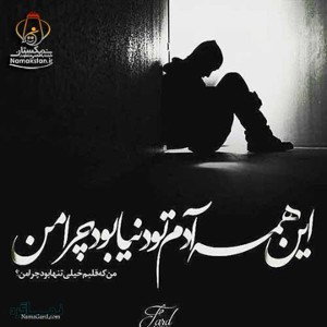چرا من 