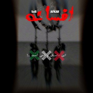 /افسانه