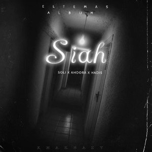 siah/سیاه