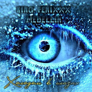 King Fenixxx ft. Medellin -Холодом в глазах 