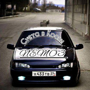 Суета