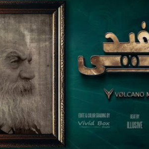 Ep.3 | Volcano Mc | To The Grandson | فولكينو إم سي | إلى الحفيد |  ( beat By @ILLUSIVEI  )