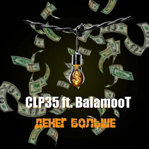 CLP35 ft. Balamoot - Денег Больше _Money More_ prod