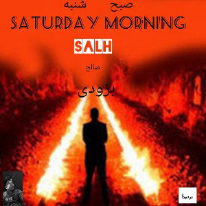 صبح شنبه