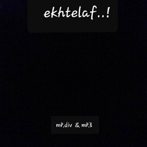  با هسنفری بگوش دوست خوبمekhtelaf
