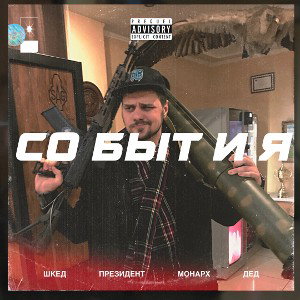 Основа нереальных событий