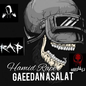 گاییدن گروه اصالت
