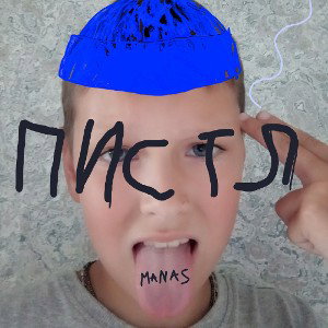 Пистл. NMD MANAS