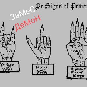РеЖиМ ДеМоНа ( ТуРнИр )(Хэл)