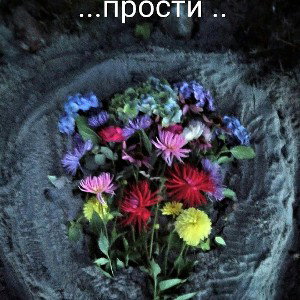 "...Поздно....прости....!!!!""0
