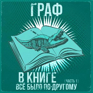 встреча.,.голоса со дна .,,