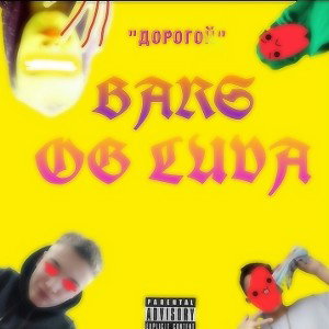 дорогой ft. og luva