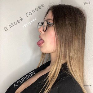 A.CUPIDON - В моей голове (demo)