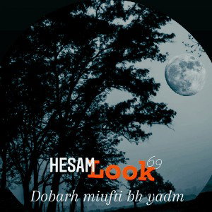 Dobarh miufti bh yadm/hesamlook