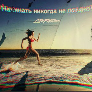 Ляля  - Никогда не поздно 